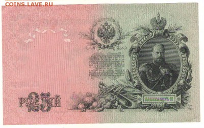 25 рублей 1909г. 26.07.16г. до 22ч мск. 	Сообщение - Сканировать10001.JPG