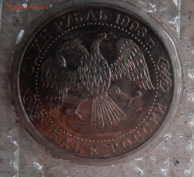 1 рубль Гавриил Романович Державин 1993 г. - IMG_20160720_220419