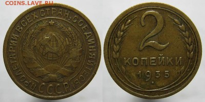 2 коп. 1926 2 коп. 1935 до 24.07.12016 в 22.00мск - 1 9 3 5