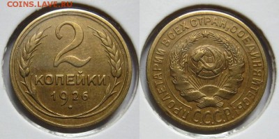 2 коп. 1926 2 коп. 1935 до 24.07.12016 в 22.00мск - 1 9 2 6