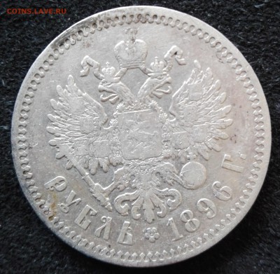рубли 1896*, 1896 А.Г, 1897**, 1898** серебро НИиколай II - IMG_20160719_110646