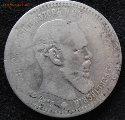 1 рубль 1892 А.Г - IMG_20160719_110655