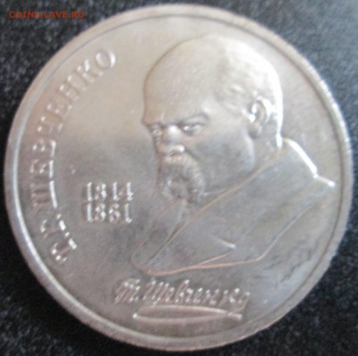 1 рубль 1989г. Т.Г.Шевченко Unc  До 23.00Мск 24.07.16г. - IMG_2866.JPG