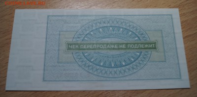 3 рубля Чек ВНЕШПОСЫЛТОРГ 1976 г. UNC до 25-07-2016 в 22- - _DSC4711.JPG