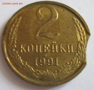 2 копейка 1991г. Выкус. 23.00Мск 24.07.16г. - IMG_3185.JPG