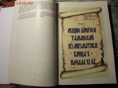 Денежное дело Тмутаракани - 100_2270.JPG