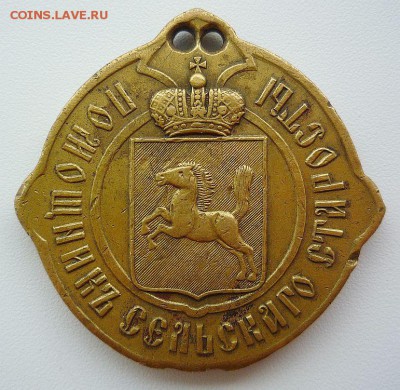 Куплю должностные знаки, печати ТОМСКОЙ губернии. - 7-Помощник сельского старосты