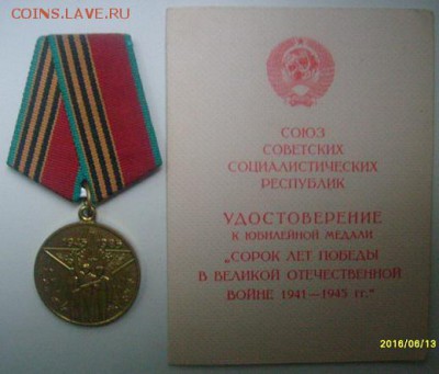 40 лет Победы с доком.сохран ЮБИЛЕЙКА - S6302458.JPG