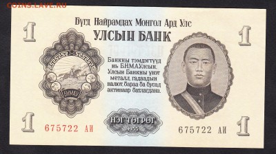 Монголия 1955 1т до 23 07 - 142