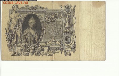100 руб. 1910г  до 24.07. - Scan1000-52