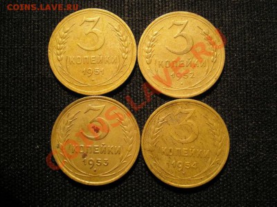 3 коп. 1951,52,53,54 г. до 27.11.10. в 22.00 мв - PB260060.1