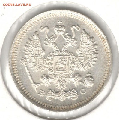 10 копеек 1915 ВС. До 23.07.2016 - 8