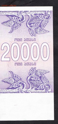 Грузия 1994 20000к пресс до 23 07 - 231а