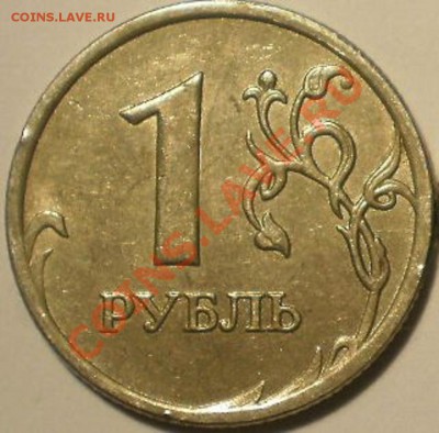 1рубль 2008г. - PB015237.JPG