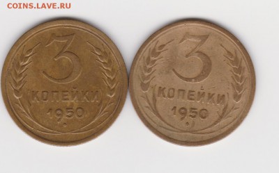3 коп 1949 и 1950г шт 3.1 - 003