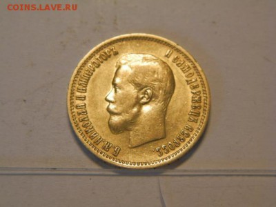 10 рублей 1899 год ЭБ - P8210516.JPG