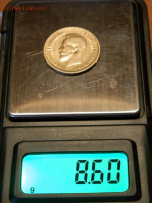 10 рублей 1899 год ЭБ - P8210522.JPG