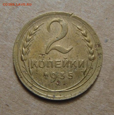 2копейки 1935г.( н.тип) шт.2.А.  оценка - DSC06687.JPG