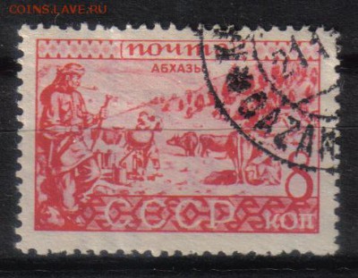 СССР 1933г 8 коп Народы СССР Абхазы до 23.07 22.00мск - СССР 1933г 8 коп Народы СССР Абхазы