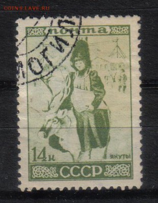 СССР 1933г 14 коп Народы СССР Якуты до 23.07 22.00мск - СССР 1933г 14 коп Народы СССР Якуты