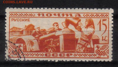 СССР 1933г 15 коп Народы СССР Русские до 23.07 22.00мск - СССР 1933г 15 коп Народы СССР Русские