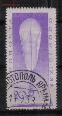 СССР 1933г 20 коп Стратостат до 23.07 22.00мск - СССР 1933г 20 коп Стратостат