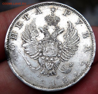 1 рубль 1818 СПБ ПС оценка - P7212881.JPG