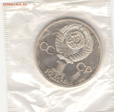 1 рубль 1983, Маркс, пруф, стародел. До 23.07.2016 - 2