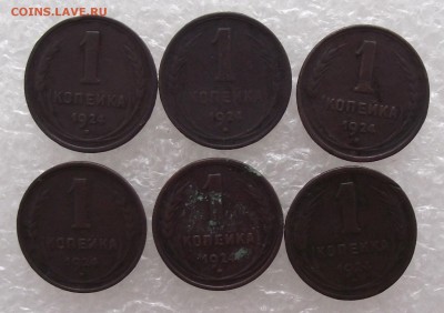 1 коп 1924-6 шт,до 26.07,в 22.00мск - DSCF2446.JPG