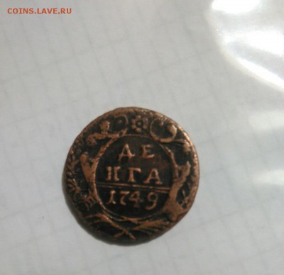 Денга 1749 - _83u61isiW4