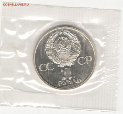 1 рубль 1981, Гагарин, пруф, новодел (1988). До 23.07.2016 - 2