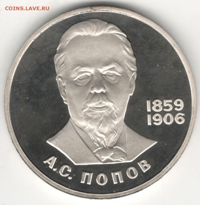 1 рубль 1984, Попов, пруф, новодел (1988). До 23.07.2016 - 1