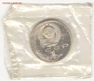 1 рубль 1990, Жуков, пруф. До 23.07.2016 - 2