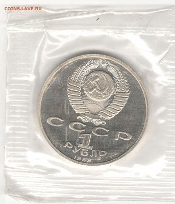 1 рубль 1989, Эминеску, пруф. До 23.07.2016 - 2