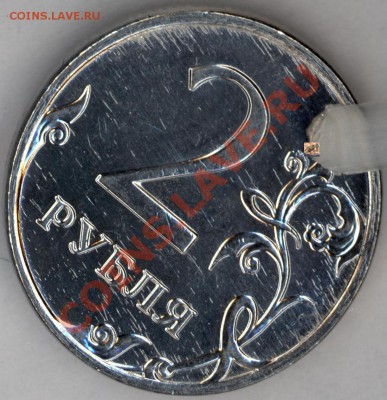 Красивые БРАКИ 2 руб 2009 до среды - 7