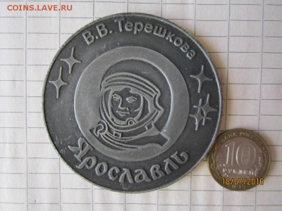 Наст медаль вв Терешкова до 21-00 мск,23.07 - IMG_1787.JPG