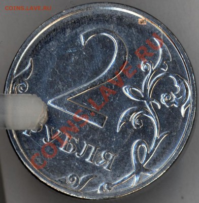 Красивые БРАКИ 2 руб 2009 до среды - 2