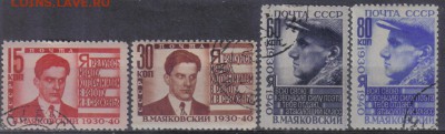 СССР 1940г Маяковский полн.серия до 23.07 22.00мск - СССР 1940г Маяковский полн.серия
