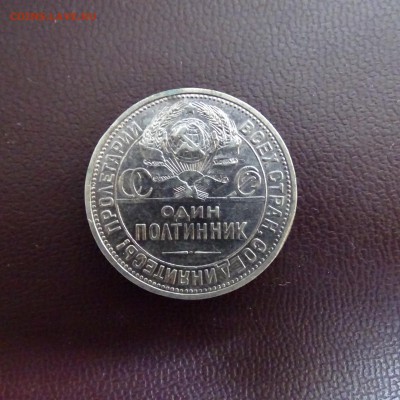 50 копеек 1925 ПЛ - DSC02476.JPG
