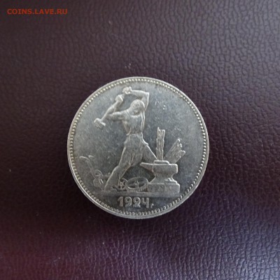 50 копеек 1924 ПЛ - DSC02481.JPG