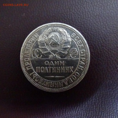 50 копеек 1924 ПЛ - DSC02482.JPG