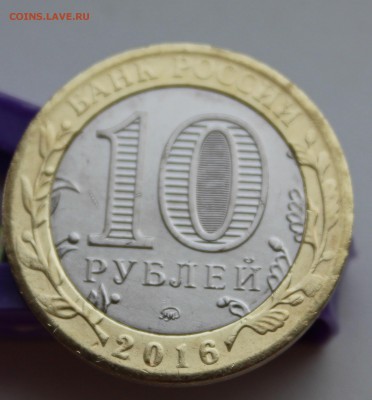 10 руб бим Зубцов без канта - IMG_7578.JPG