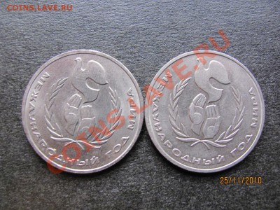 1 руб.Юб. 1986 Шалаш и простой.до 1 декабря 2010г.до 22.00.М - IMG_3362