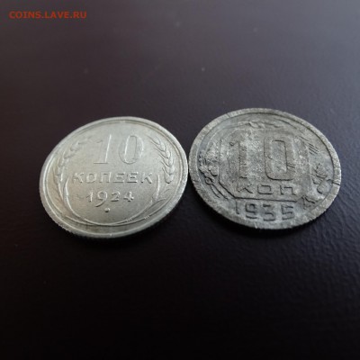 10 копеек 1924 .1935 - DSC02645.JPG