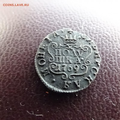 Полушка 1769 сибирь - DSC02350.JPG