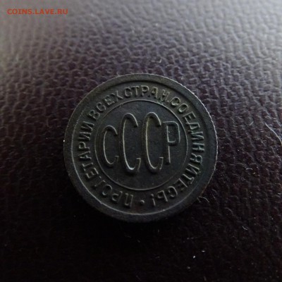 Пол копейки 1925 - DSC02356.JPG