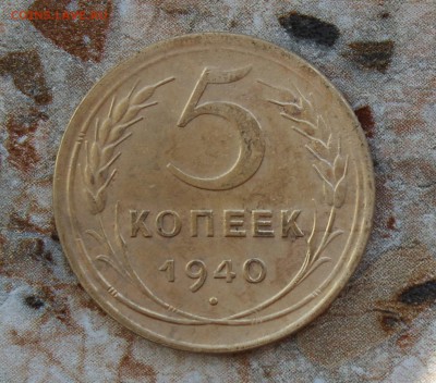 5 копеек 1940 до 25.07.2016 в 22.30 МСК - IMG_8464.JPG
