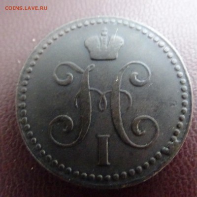 2 копейки 1843 .1841 - DSC02404.JPG