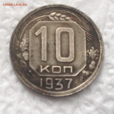 10 коп 1937г - IMG_7291[1].JPG