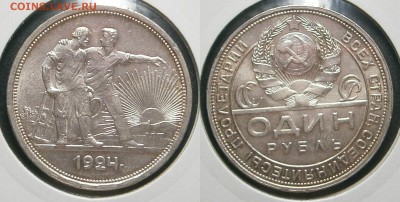 1 рубль 1921г,1р 24г,1р80г и 20 коп 1930 - 1 рубль 1924 г